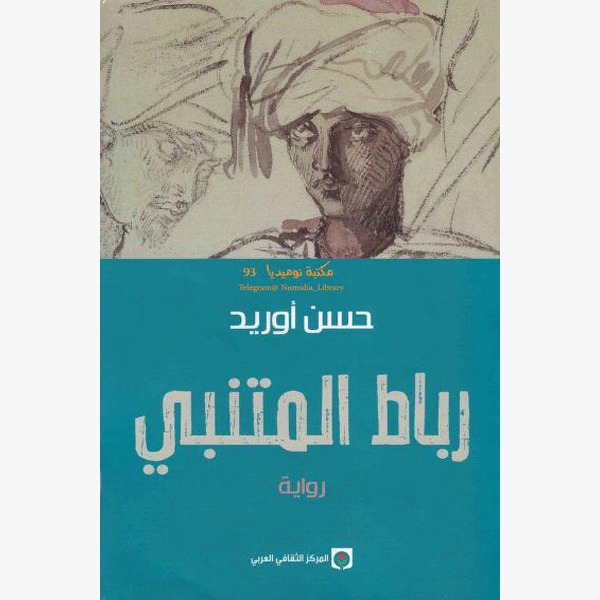 رواية ربيع قرطبة